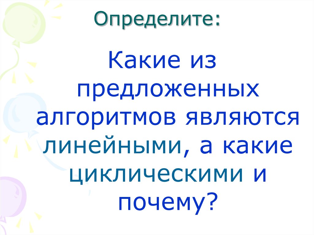 Определите: