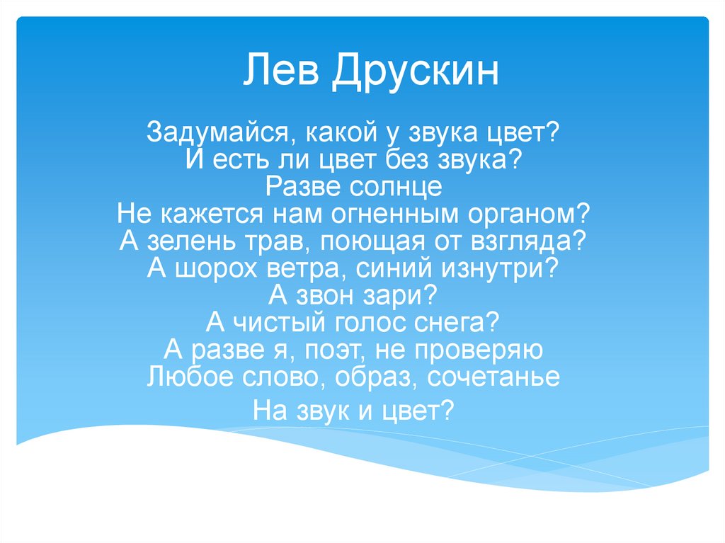 Лев Друскин