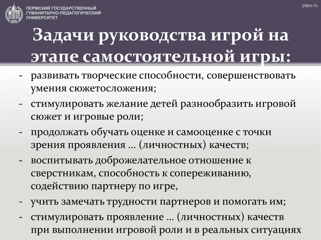 Задачи руководства. Задачи руководство игровой деятельностью. Задачи руководства игрой являются. Задачи руководства играми малышей. Основные задачи руководства чтением.