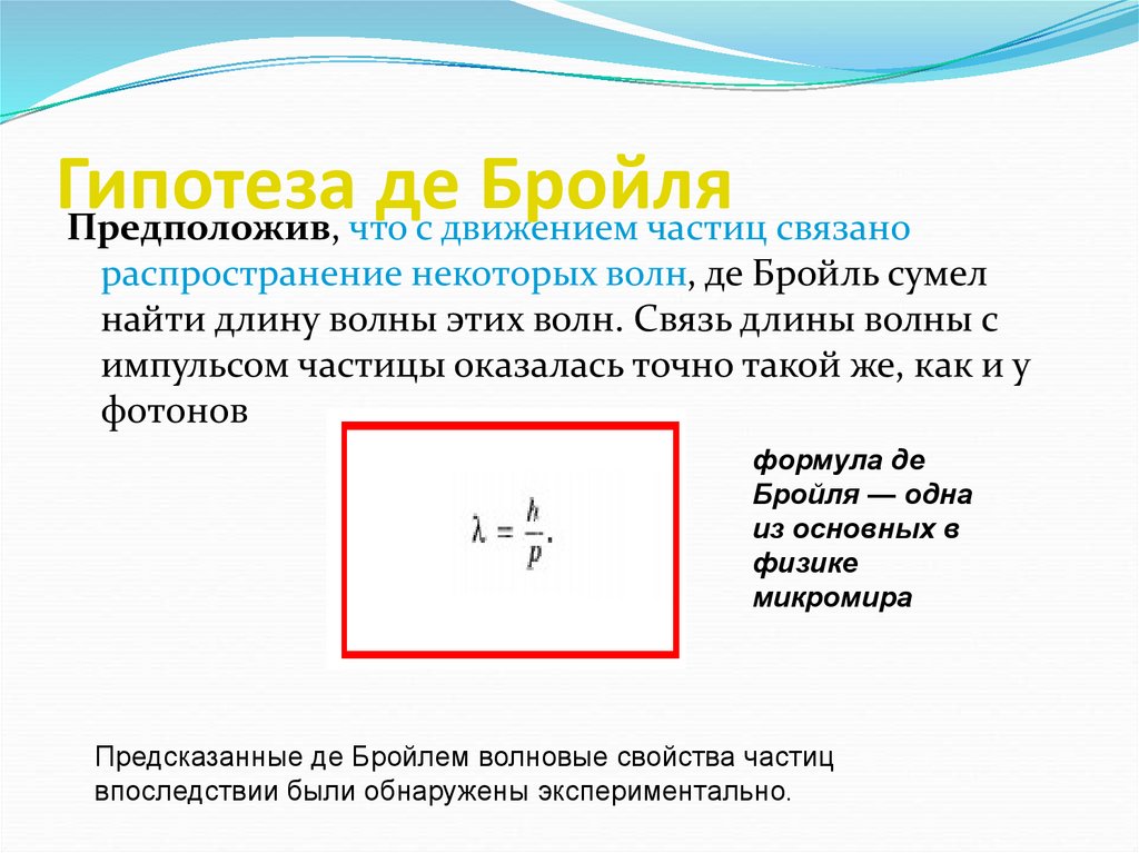 Разность потенциалов де бройля