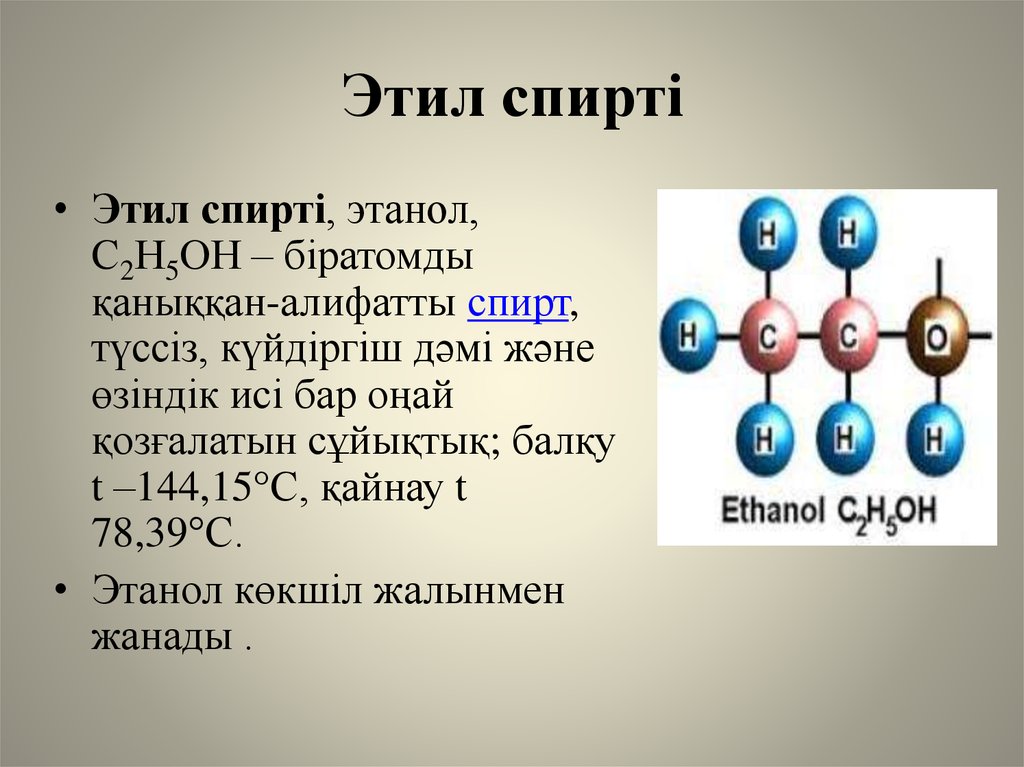 Производство этиловый спирт презентация