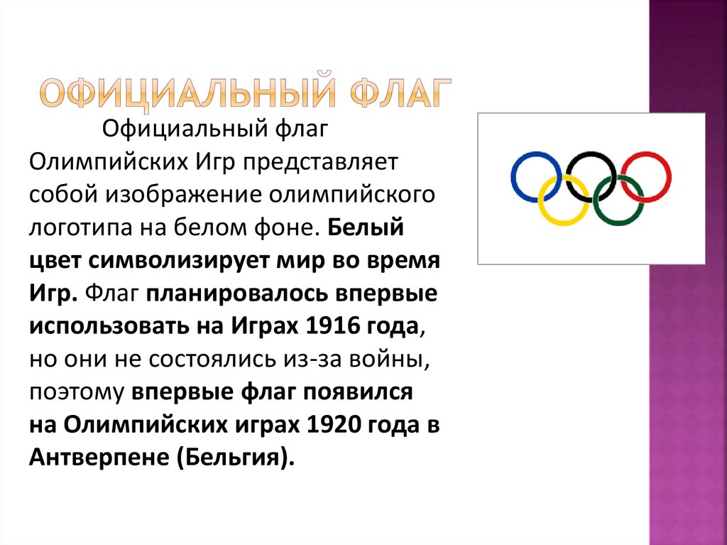 Руководящая организация олимпийского движения