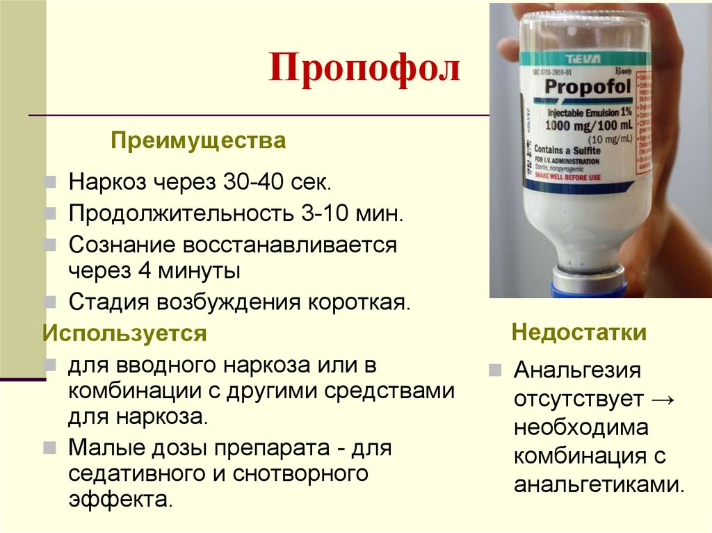 Белая анестезия. Препарат для наркоза пропофол. Пропофол характеристика препарата. Средства для наркоза снотворные. Пропофол для внутривенной анестезии.
