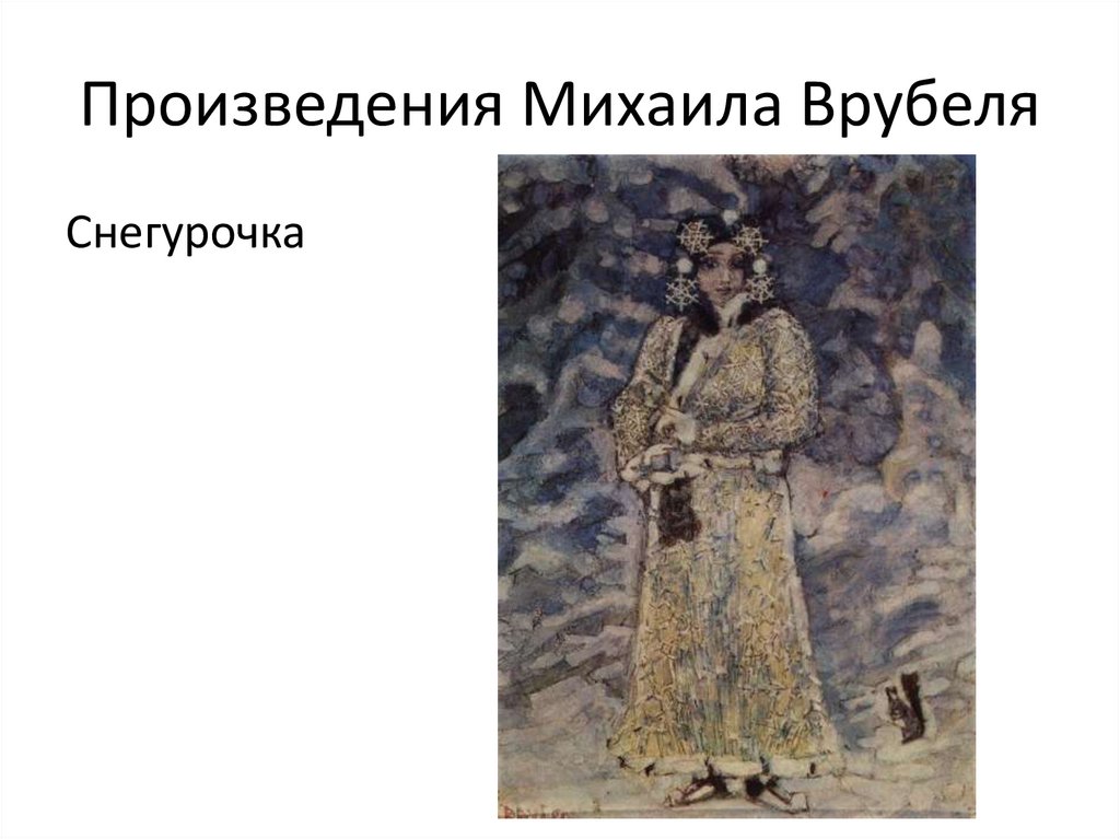 Произведения михаила