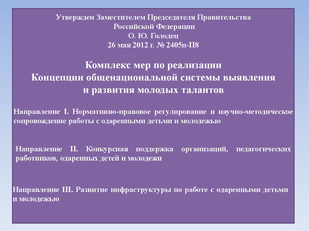 Научная работа: Концепция работы с одаренной молодежью