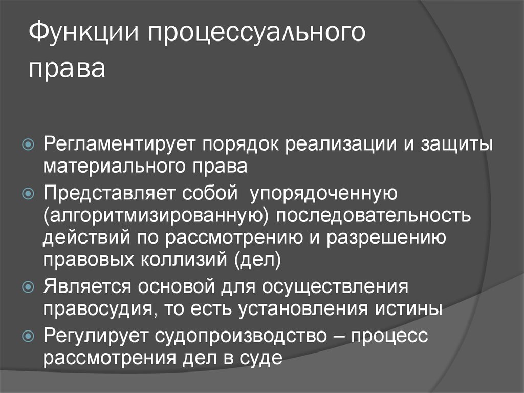 Уголовно процессуальные функции презентация