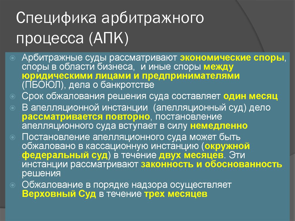 Порядок рассмотрения споров арбитражным судам