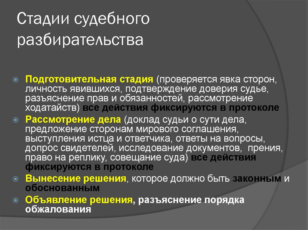 Части судебного разбирательства. Стадии судебного разбирательства. Этапы судебного разбирательства. Этапы стадии судебного разбирательства. Задачей стадии судебного разбирательства является:.