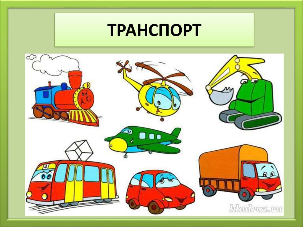 Презентация транспорт старшая группа