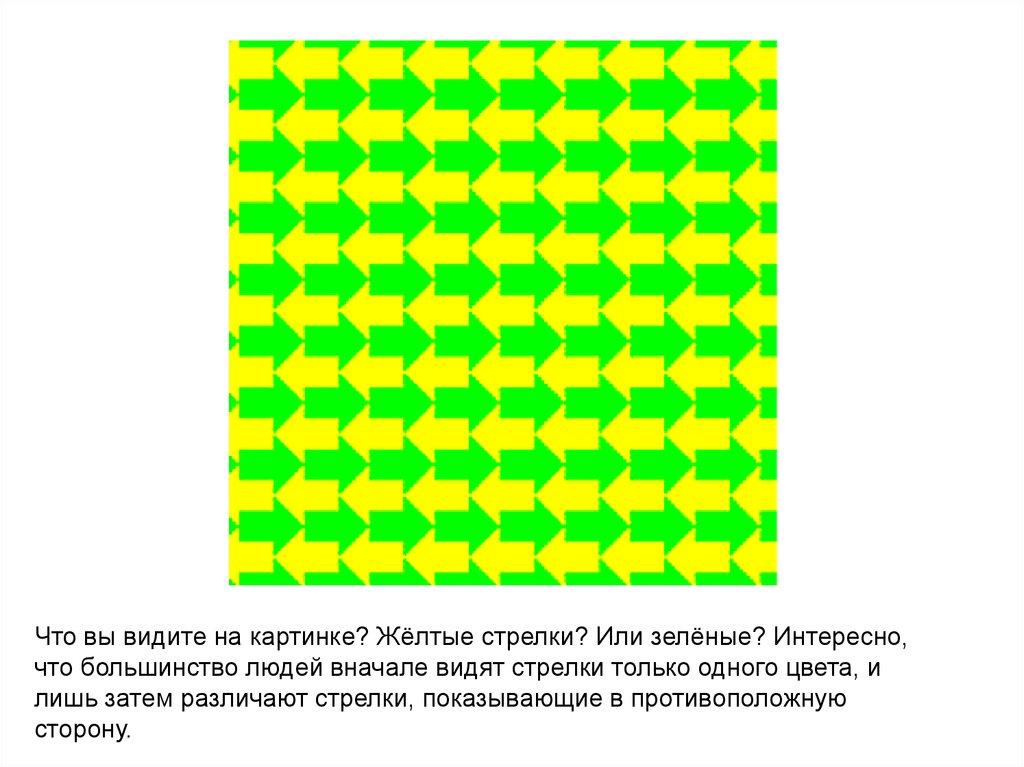 Иллюзия цвета и контраста картинки