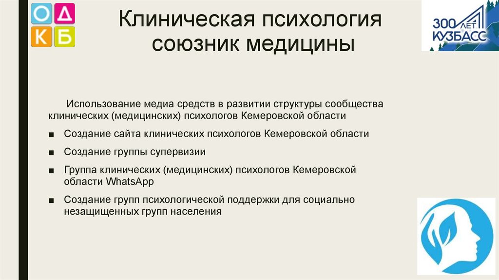 Сайты клинического психолога. Сертификат клинического психолога. Медиасредства. Медиа использование. Клиническая психология кем работать.