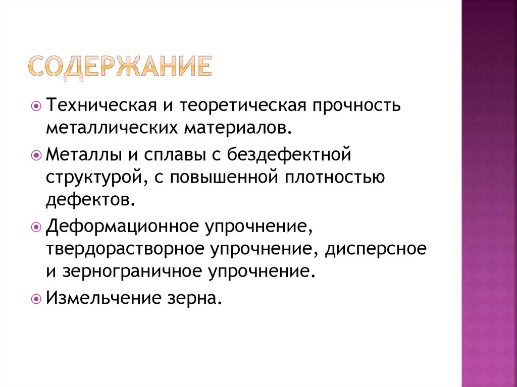 Содержание