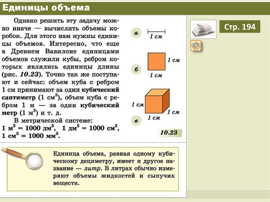 Укажите единицу емкости. Единицы вместимости. Единицы объема жидкости. Литр единица объема.