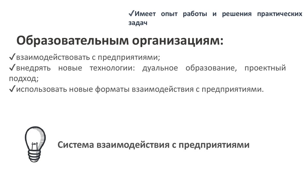 Пользоваться опытом. Имею опыт работы. Опыт имеет. Имею опыт работы с людьми. Имею опыт в данной области работы.