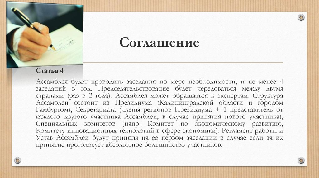 Соглашение