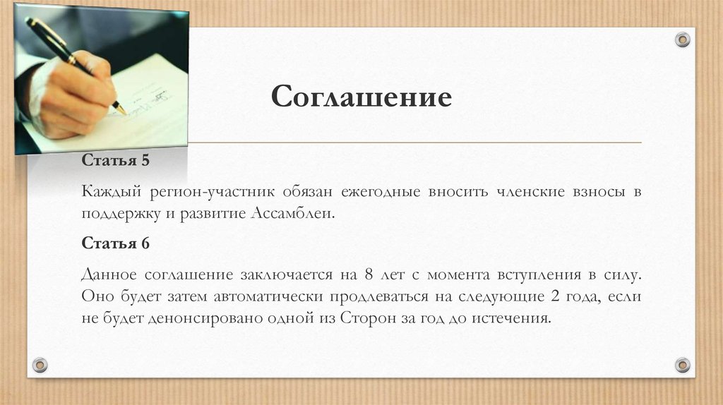 Соглашение