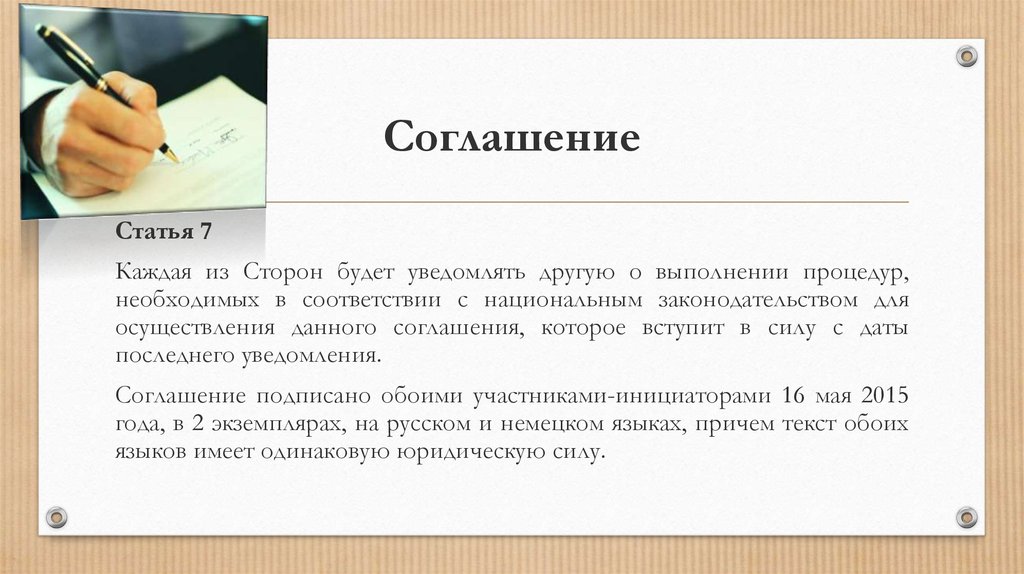 Соглашение