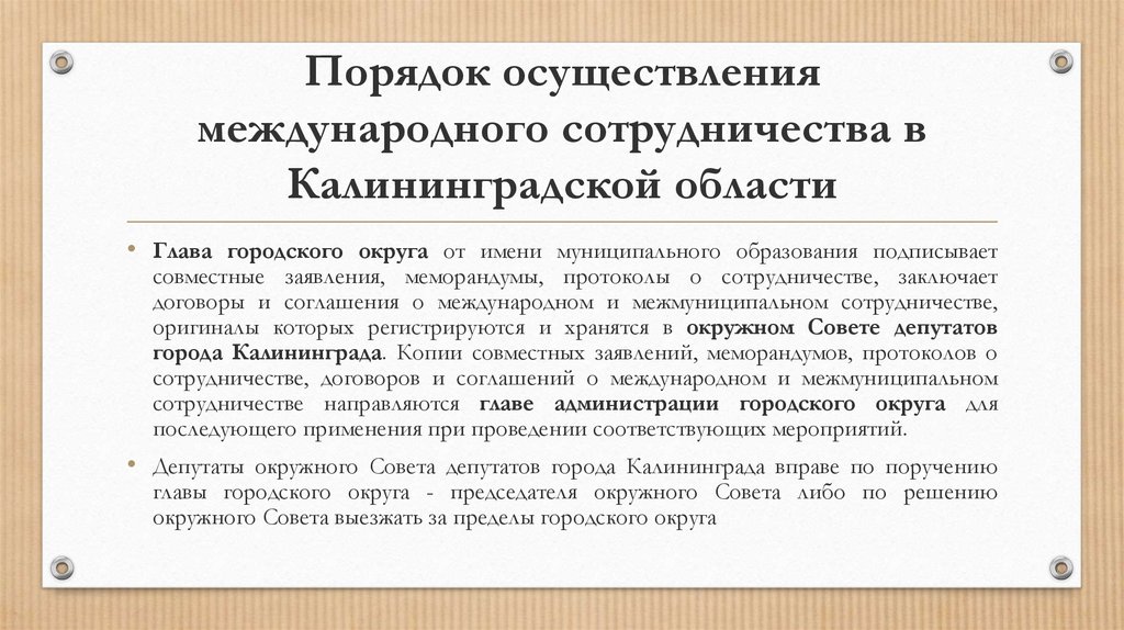 осуществление трансграничной