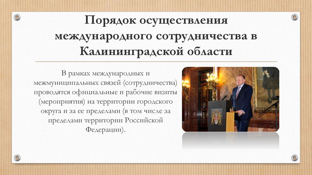 Осуществление международного сотрудничества. Осуществление международного сотрудничества. Осуществление международного сотрудничества. Перспективы международного сотрудничества. Осуществление международного сотрудничества.