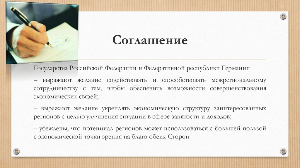 Соглашение