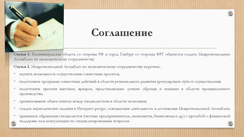 Соглашение