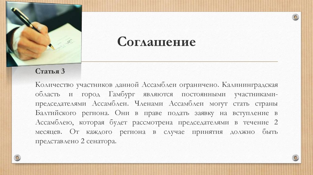 Соглашение