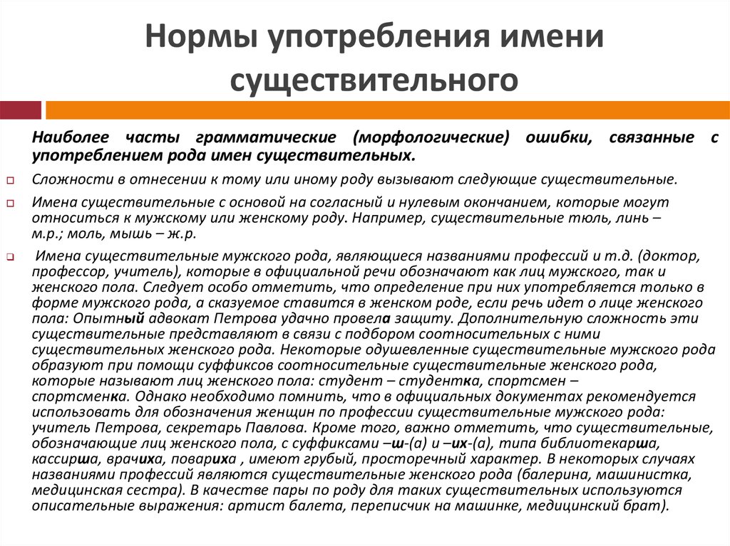 Нормы употребления имен существительных 6 класс родной русский язык презентация