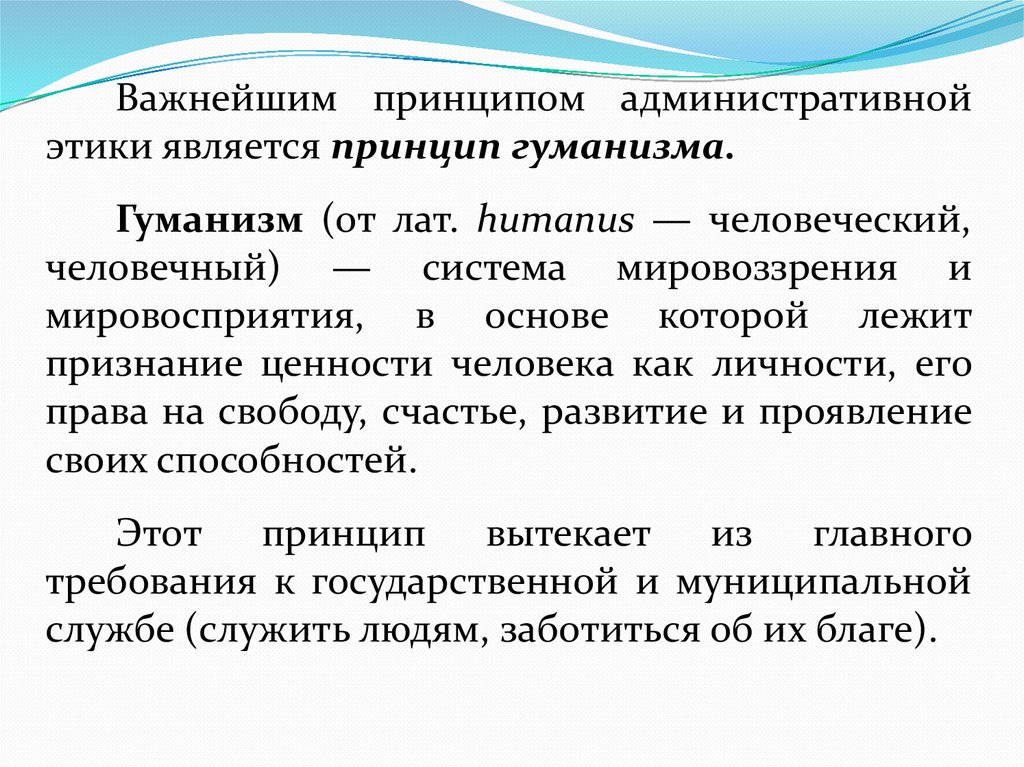 Понятие и принципы государственной службы презентация