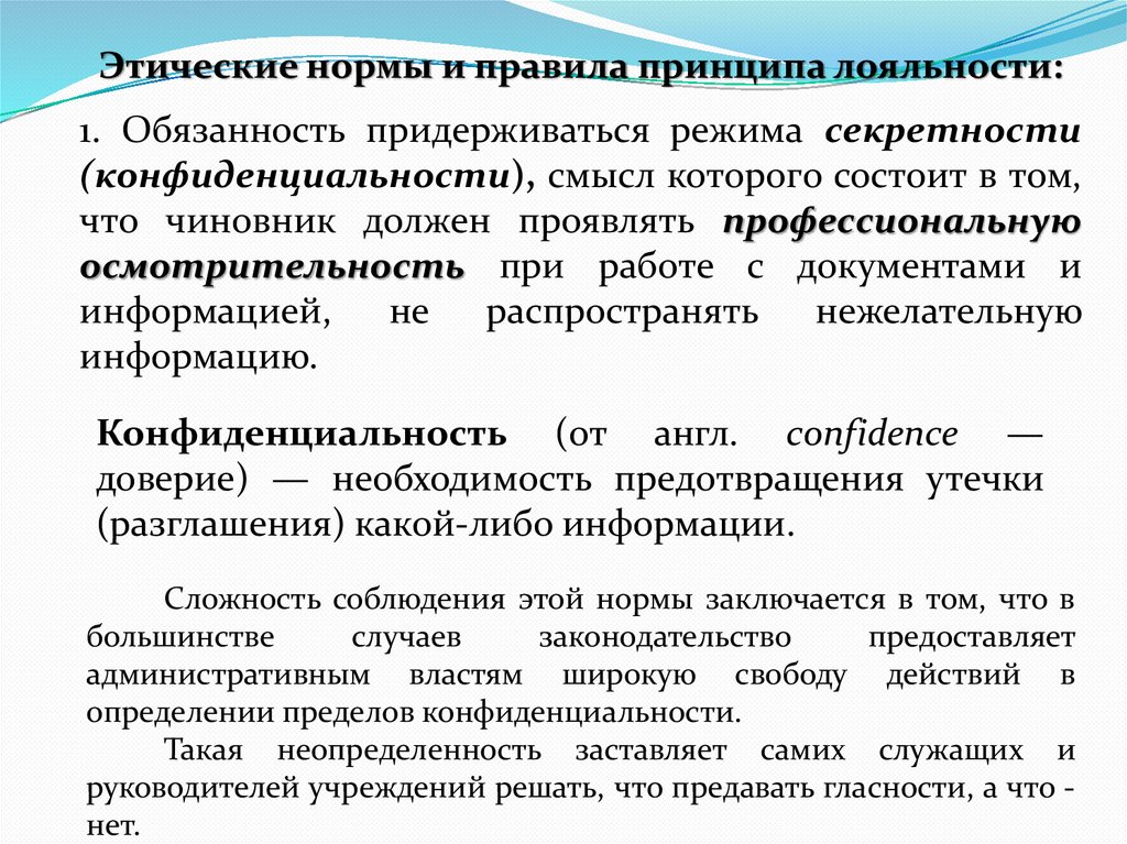 Этика государственного служащего презентация