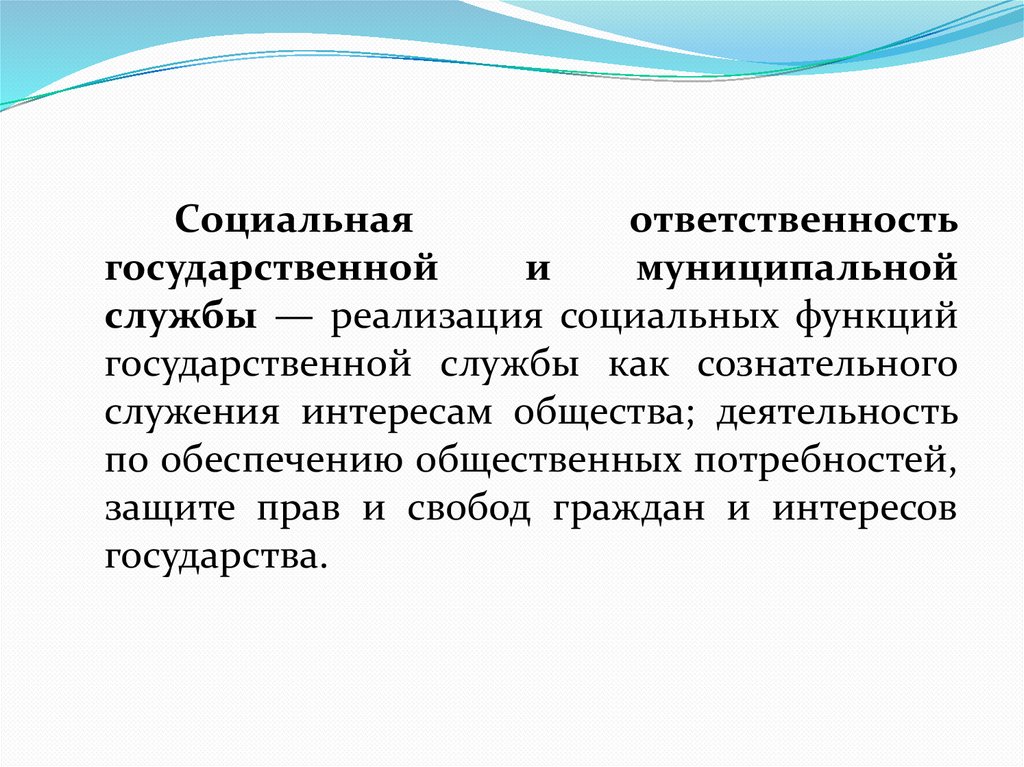 Этика государственного служащего презентация