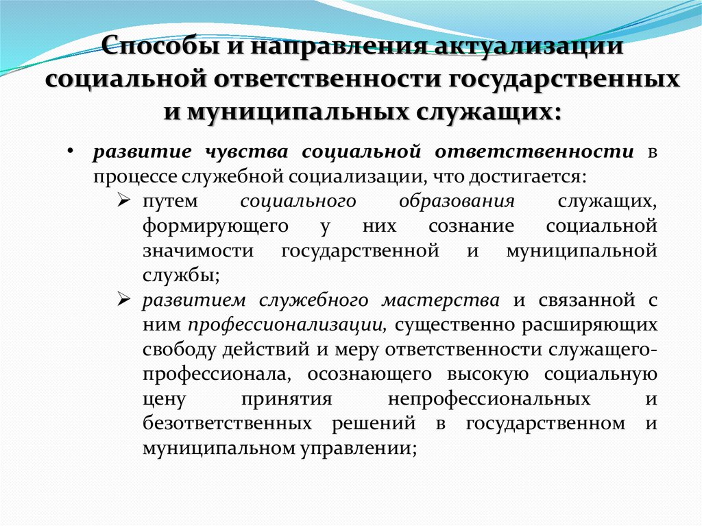 Принципы этики государственной службы:. Этические проблемы в государственном и муниципальном управлении. Этика государственного и муниципального. Муниципальная служба фото для презентации.