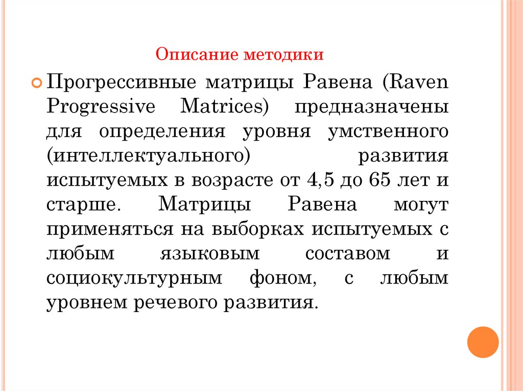 Реферат методика. Вывод по Равену. Тест прогрессивные прогрессивная матрица Дарвина.