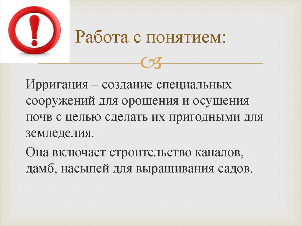 Работа с понятием: