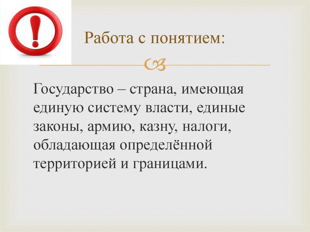 Работа с понятием: