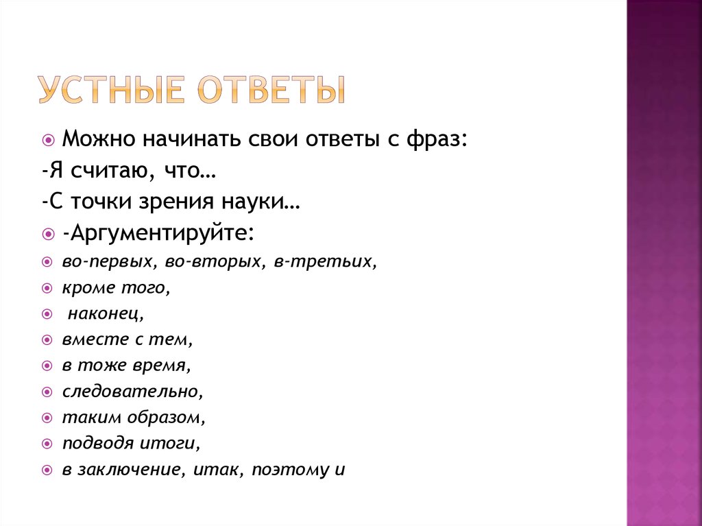 План устного описания фотографии. Устный ответ. Устные ответы школьников. Приколы устно с ответами. Плохо отвечаю устно.