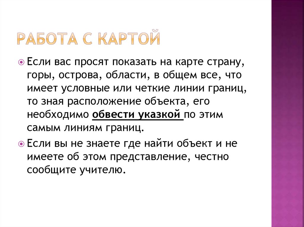 Работа с картой