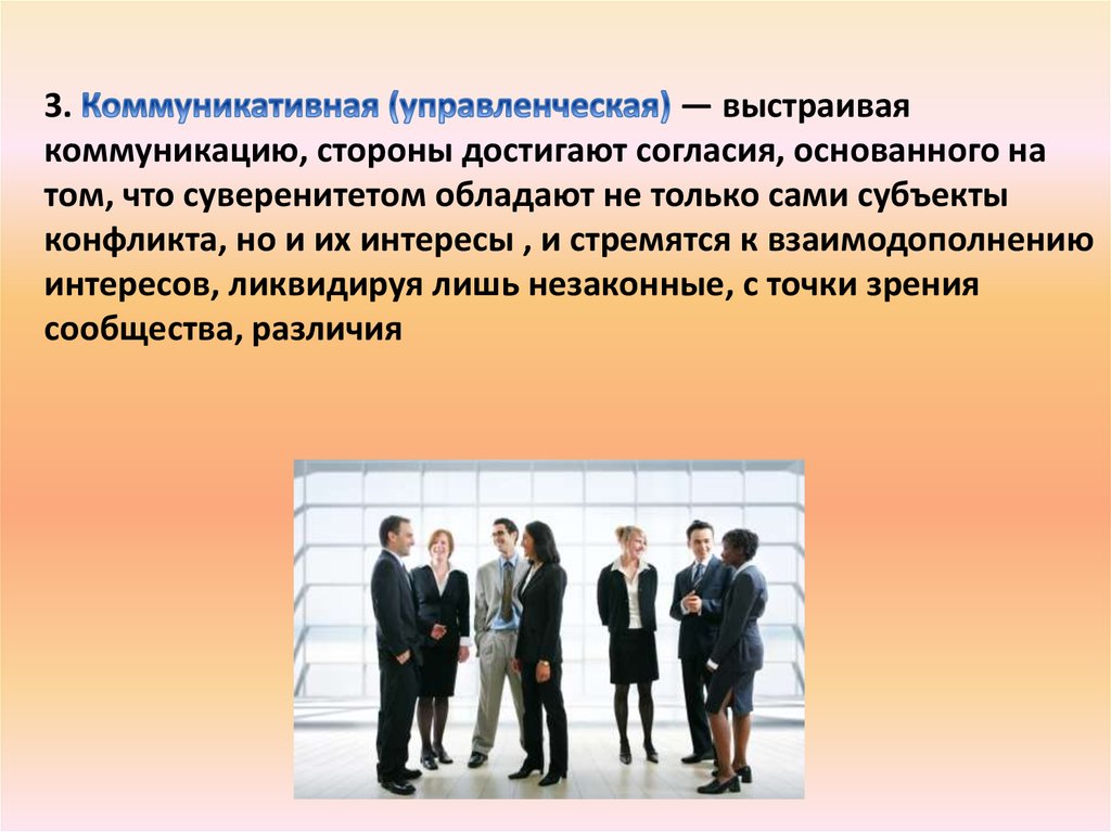 Конфликт в коллективе понятие виды. Виды конфликтов в коллективе. Статусы про людей в коллективе. Конфликты в коллективе их виды презентация. Конфликт как специфическая коммуникация в коллективе.