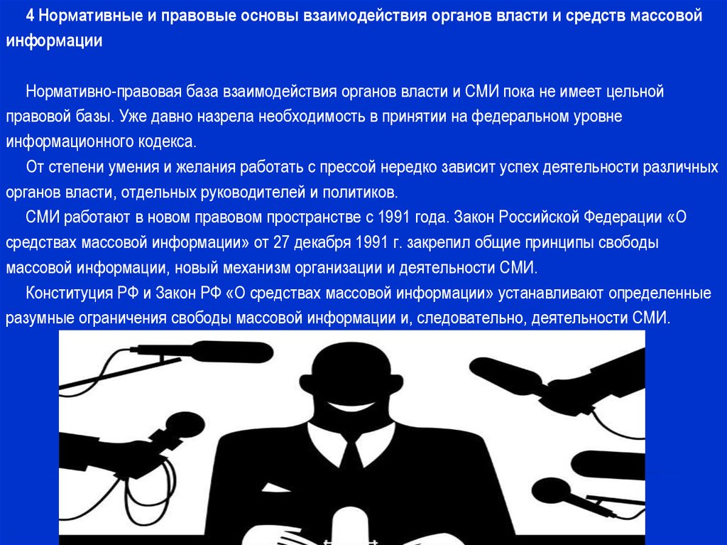 Воздействие на органы государственной власти