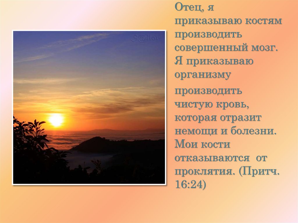 В немощах совершается. Сила моя в немощи совершается. Сила в немощи совершается.