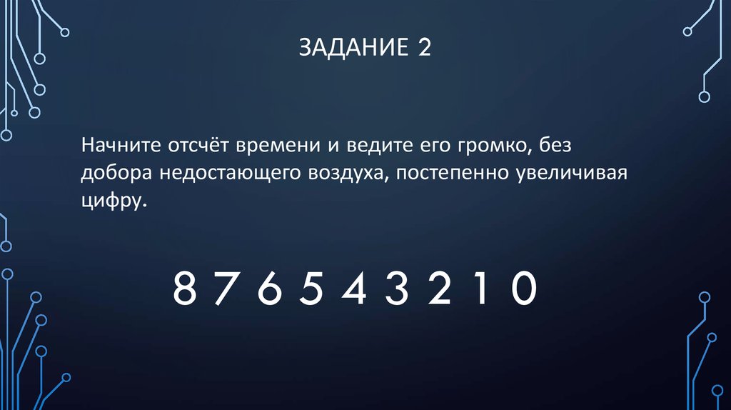 Задание 2