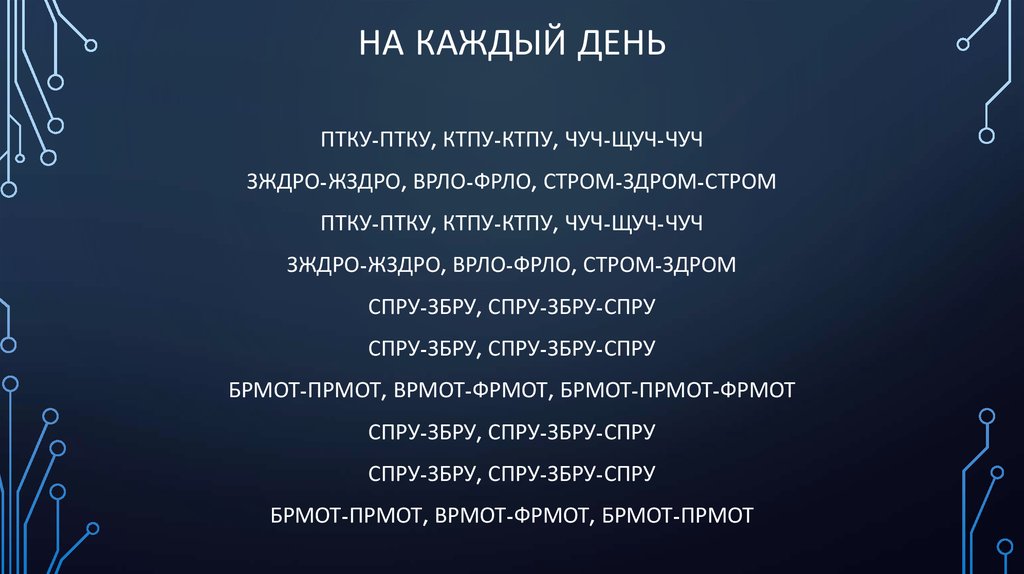 На каждый день