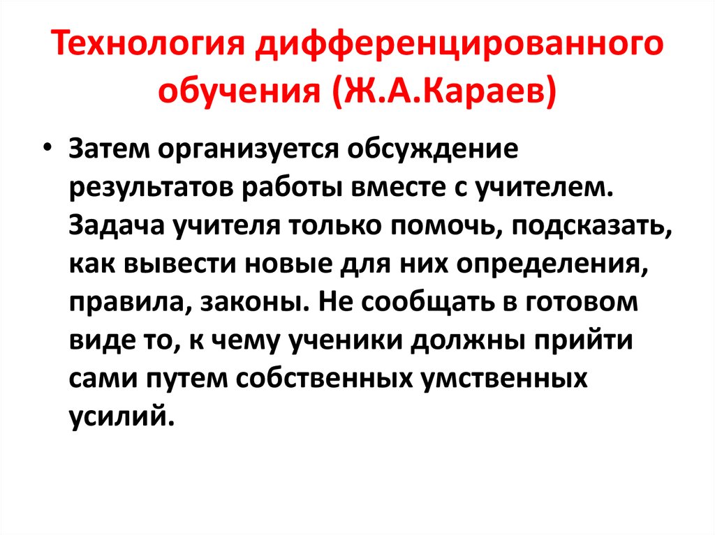 Технология дифференцированного обучения презентация