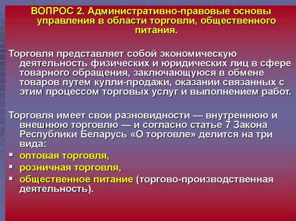 Экономические управление административное право. Административно-правовые основы управленческой деятельности.