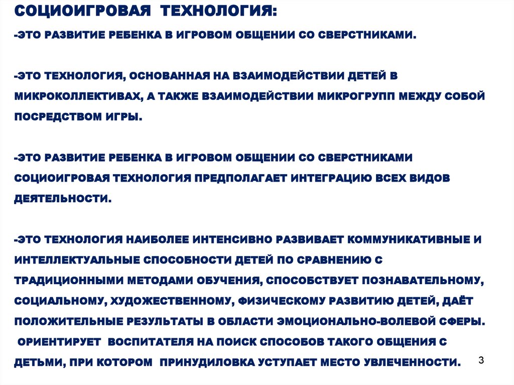 Социоигровые технологии в инклюзивном образовании презентация