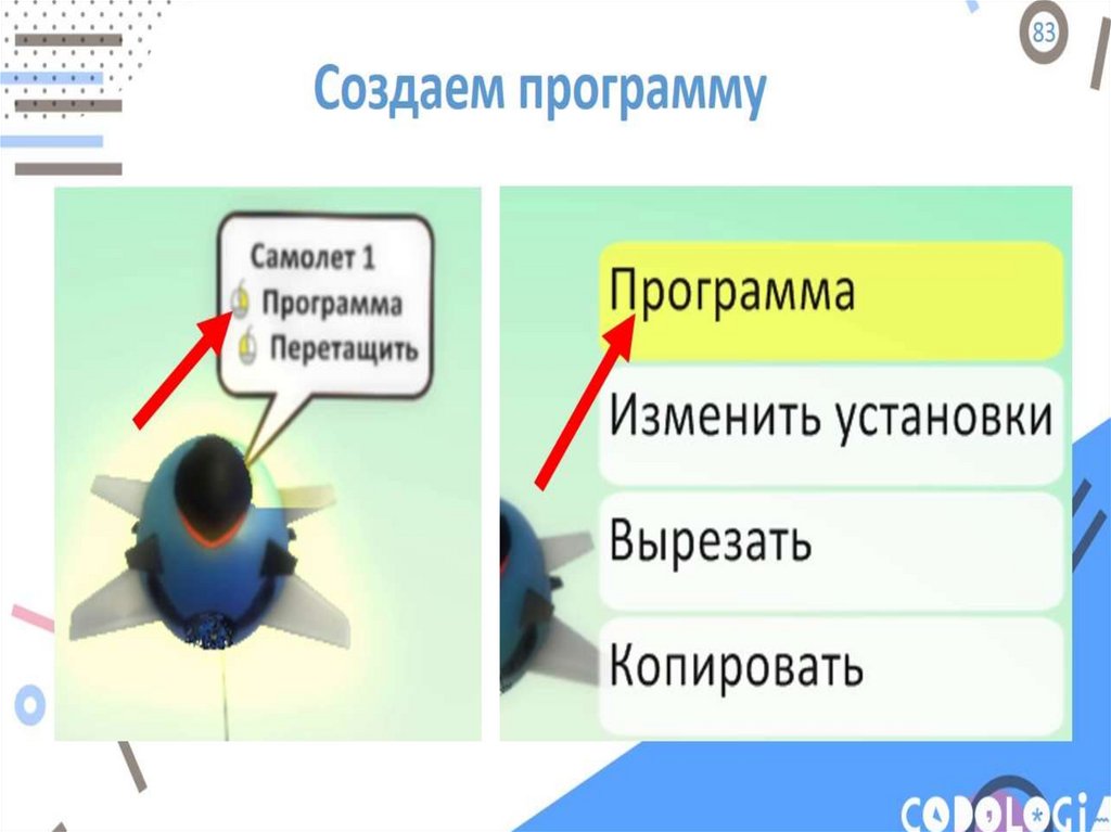 Как сделать свою игру в презентации