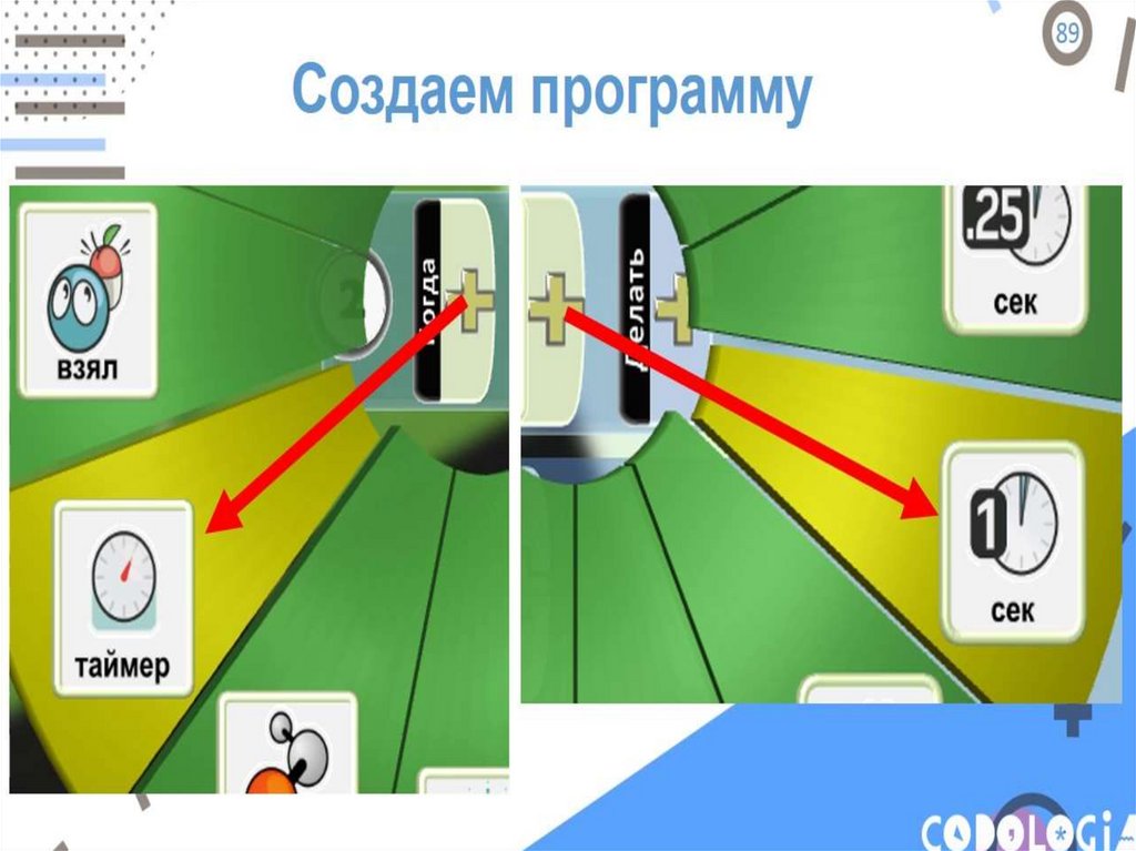 Как сделать игру в презентации. Создание игр презентация