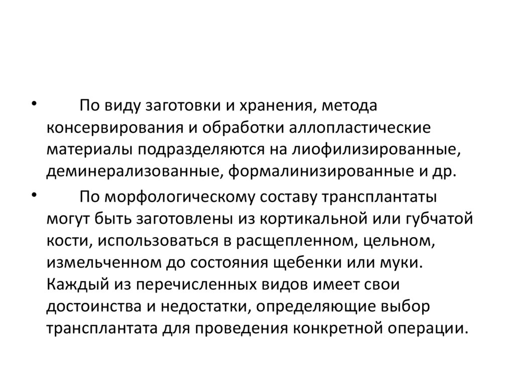 Аллопластическая и аутопластическая картина болезни были выделены