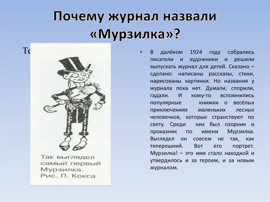 Презентация по чтению 3 класс по страницам детских журналов