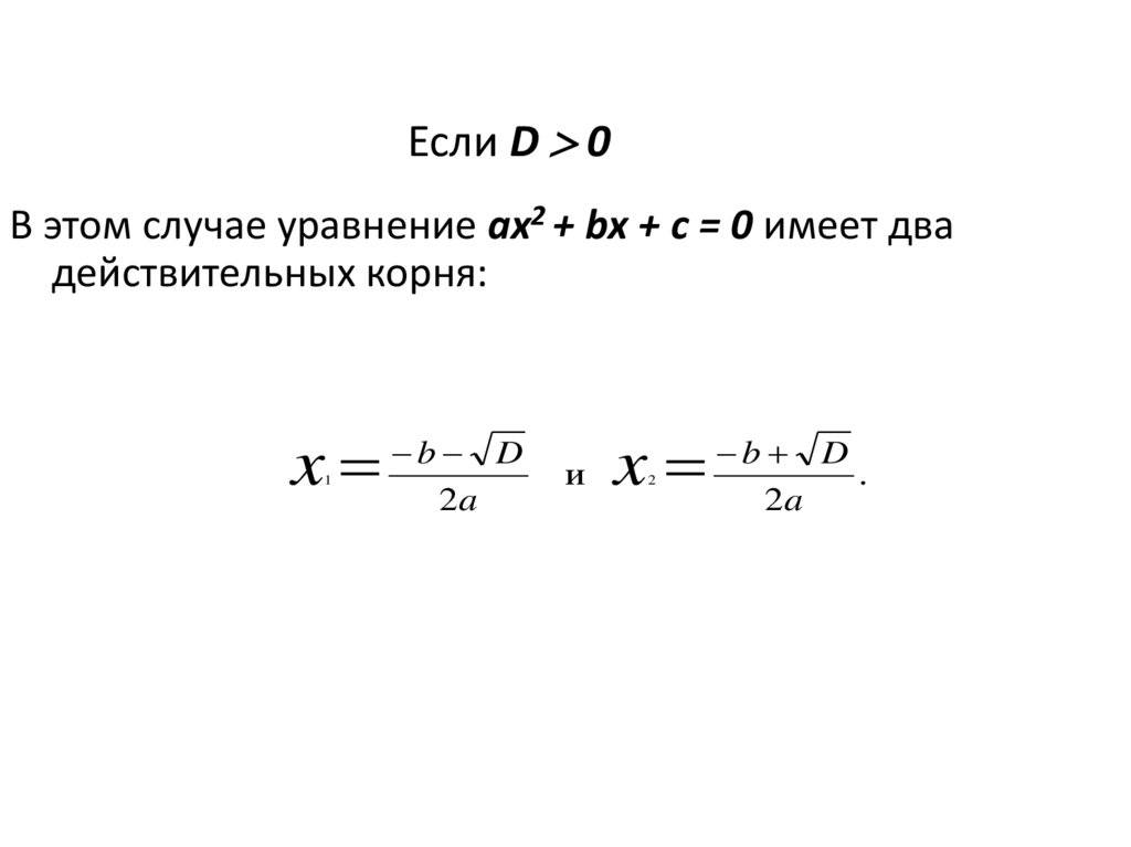 Еще одна формула корней квадратного уравнения 8 класс презентация мордкович