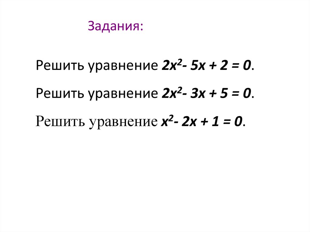 Еще одна формула корней квадратного уравнения 8 класс презентация мордкович